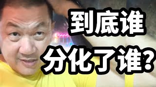 一个不同语言的日历就讲分化，到底是谁分化了谁？27/12/2024@zhiyuan9657