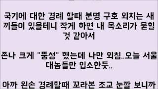 [썰잼]전역하고 3일만에 다시 논산훈련소 갔다온 썰