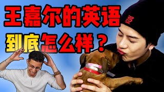 【王嘉尔英语分析】王嘉尔的口语分析第二弹！这次选了最新采访视频，嘎嘎的进步可以说是肉眼可见了。