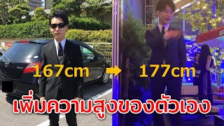 หนุ่มยอมจ่าย 1.4 ล้าน เพื่อเพิ่มความสูง จาก 167 ที่มองว่าเตี้ยเกินไป