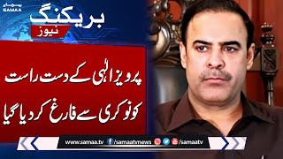 Secretary Punjab Assembly Muhammad Khan Bhatti Suspended | Breaking News