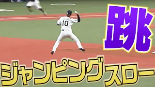 【軽やかに跳んで】『ジャンピングスロー』まとめ