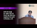 gntv 박만근 2018년 인천송도교회 봄 캠프 1강 하나님께서 우리 안에 주님이 사시게 한 이유