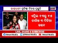 live big news ରାତିର ବଡ଼ ଖବର big breaking news odisha top news bhubaneswar odia news