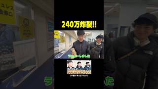 住之江で240万円炸裂！！！！！　#競艇 #住之江競艇場