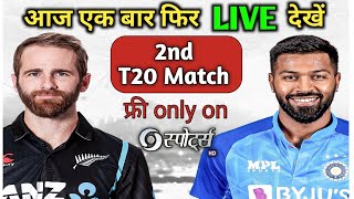 INDIA VS NEW ZEALAND 2ND T20 MATCH LIVE ON DD SPORTS