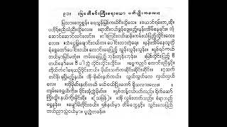 မြသားဘွေစွန် ပတ်ပျိုးကလေး  မြင့်မြင့်စိန် စောင်း ဦးမြင့်မောင်အဖွဲ့