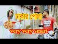Dhakar Pola | Bangla Funny Video | Mojar Tv | New Video 2017