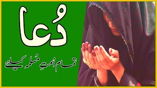 Dua || Tamam Muslim Umma Ke Liye || Prayer for All Muslims