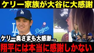 大谷に背番号17番を譲った後日…まさかのサプライズに感動!!「翔平には感謝しかないよ！」ケリーが語る涙の本音【海外の反応/MLB/野球】