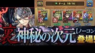 『パズドラ』裏神秘の次元(回復/マシン強化)シーウルフptで行ったら散歩レベルだった件