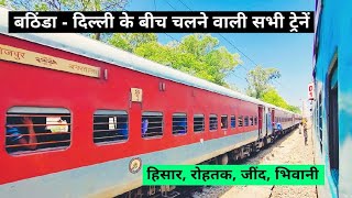 बठिंडा - दिल्ली के बीच चलने वाली सभी ट्रेनें // Bathinda to Delhi train // RAIL TIME // Bathinda