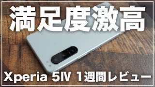 Xperia 5Ⅳ 1週間レビュー)もちろん気になる部分もあるけど買って良かった