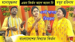 বিখ্যাত শ্যামাপূজা সম্প্রদায়ের এমন কির্তন আগে শুনেননি। Shama Puja Somproday।