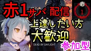 【DBD】緑9→赤1にランリセバグから生還済。BP貯めるぅ！誰でも参加歓迎で全力配信中！アーカイブ\u0026BP稼ぎ。キラー\u0026サバイバープレイ。【デッドバイデイライ