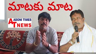 ఆదోనిలో కబ్జాల పై స్పందించిన మల్లప్ప, పోలీసు డిపార్ట్మెంట్ కు ఓ  విజ్ఞప్తి చేశారు