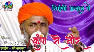 कुंपा रो नीर // Kunpa Ro Neer Kani // Live सौभागपुरा
