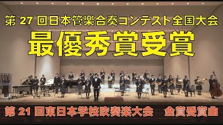 キリストの復活～ゲツセマネの祈り～　旭川実業高等学校吹奏楽部