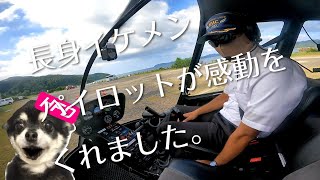 【奄美大島】ROBINSON R44  Cliptter2 長身イケメンパイロット