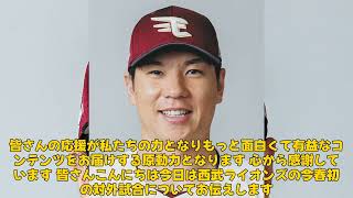 【野球】 「西武、春季初戦で逆転負けも炭谷銀仁朗の先制ソロが光る！上田大河の乱調が影響」 #炭谷銀仁朗,#上田大河,#渡邉勇太朗