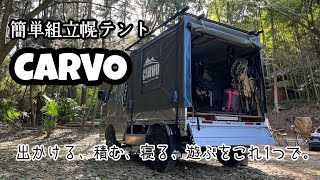 【ハイゼットジャンボ】CARVOがアツい！かっこよくて使い勝手良し！【軽キャン】