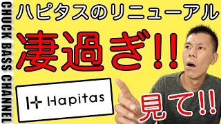 概要確認必須！メインで利用するポイントサイトはハピタス決まり!?会員ランク リニューアルのお知らせが凄過ぎる!!攻略方法も解説します。