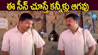 ఈ సీన్ చూస్తే కన్నీళ్లు ఆగవు  Seenu Vasanthi Lakshmi Rp Patnaik Emotional Scene | iDream Eluru