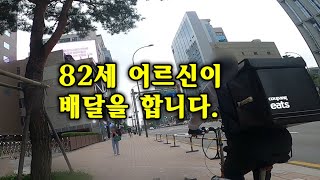 82살 어르신이 배달을 하다니!! 배달의민족 배민커넥트 쿠팡이츠 배달파트너 나이제한 없어서 건강하면 누구나 할수 있네요.