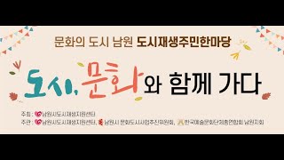 2020년 남원문화도시 '도시, 문화와 함께 가다' 풀 영상 - 안숙선 명창의 여정 편