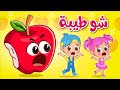 أغنية هم هم  شو طيبة | اغاني اطفال عالم فلافي | Fluffy World