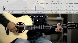 ลม - NUM KALA [ Easy Fingerstyle ] | Pick Fingerstyle