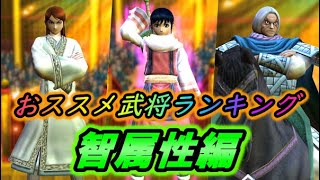 【ナナフラ】いつでも使えるおススメ武将ランキング　智属性編【キングダムセブンフラッグス】