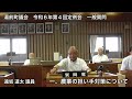 湯前町議会定例会　r6.6.11 5 一般質問［一、農業の担い手対策について］遠坂 道太 議員