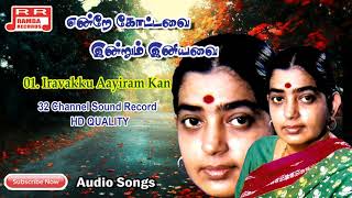 Iravukku Aayiram Old P. Susheela Song | 1963 | Kulamagal Radhai Movie | Music Tape.