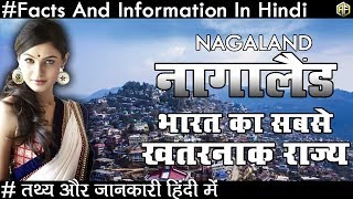 नागालैंड भारत का सबसे खतरनाक राज्य जाने रोचक तथ्य Nagaland Facts And Informations In Hindi