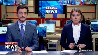 ფორმულა NEWS 20:00 საათზე - 1 აპრილი