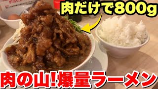 肉！肉！肉！超山盛りの肉汁ラーメンを食べまくる！【肉汁麺ススム】