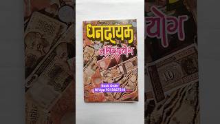 DHANDAYAK TANTRIK PRAYOG GOPAL RAJU RANDHIR PRAKASHAN HARIDWAR W/APP 9315667218 #gopalrajubooks