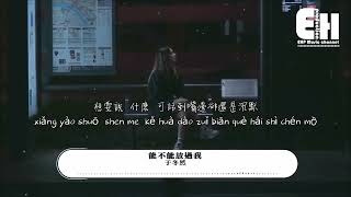 (一小時循環) 于冬然 - 能不能放過我『傷了我卻還說捨不得，你早已做好選擇，那沉默是敷衍還是不想挽回什麼。』   ♪🎵一小时纯享版🎵