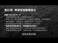 信友靈修默想2022 05 12 詩篇105 39 45 鍾興政牧師 他是永恆之主