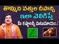 ధనయోగం పట్టబోయే రాశులివే.! | Machiraju Kiran Kumar Money Remedies | Aadhan Adhyatmika