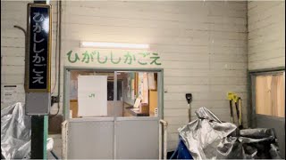 誰もいない！早朝の東鹿越駅(無人駅訪問シリーズ)2023.12.16撮影