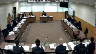 社会文教委員会　平成30年(2018年) 12月11日　第4回定例会　飯田市議会委員会　その２