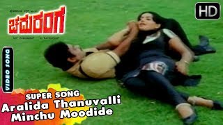 Kannada Songs | Aralida Thanuvalli Minchu Moodide | Chaduranga Kannada Movie | SPB, Vani Jayaram