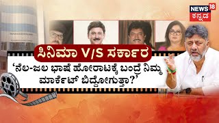 DK Shivakumar Controversy Statement On Kannada Film Industry | ಡಿಕೆಶಿ ಕ್ಷಮೆಗೆ ವಿಜಯೇಂದ್ರ ಪಟ್ಟು