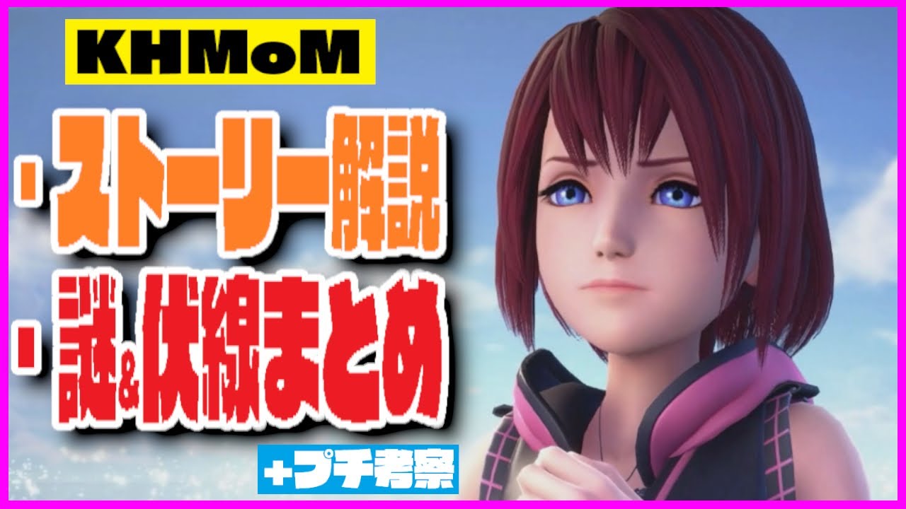 Kh考察 新作トレーラーの 裏側の世界 は 死の世界 説 キングダムハーツ Kingdom Hearts Kh3 Khux Khdr Khmom Kh考察 新作トレーラーの 裏側の世界 は 死の世界 説 キングダムハーツ Kingdom Hearts Kh3 Khux Khdr Khmom