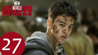 【新世界 New World】EP27——主演：孙红雷、张鲁一、尹昉