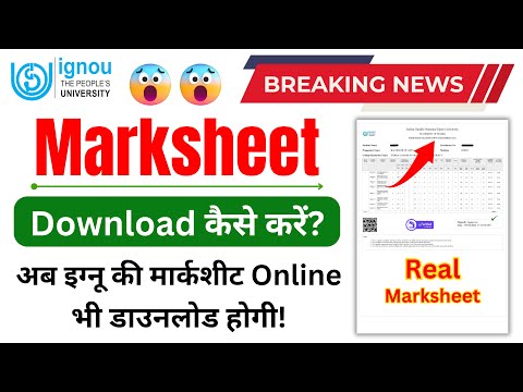 How can I check my Ignou Marksheet online?