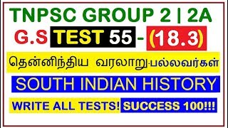 Test 55 | தென்னிந்திய வரலாறு(18.3) | பல்லவர்கள் | South Indian History | Pallavas | TNPSC Group 2