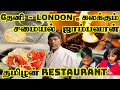 London-ஐ கலக்கும் Theni சமையல் | Priya Prabhu Vlogs